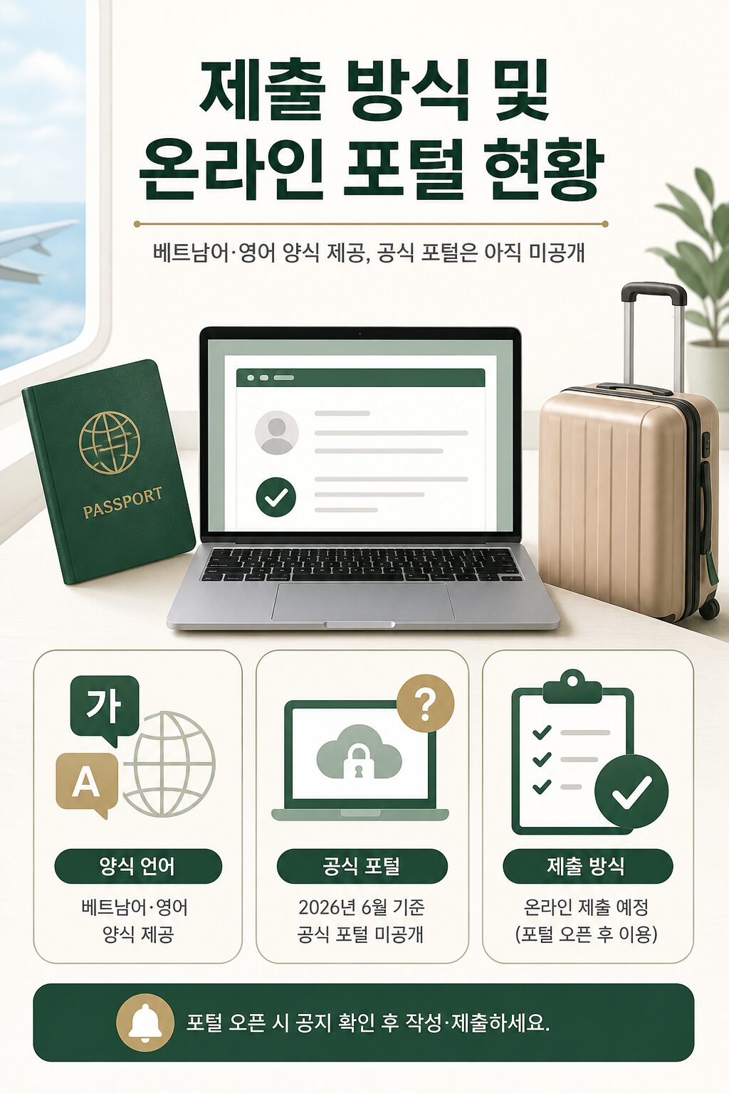 베트남 건강신고서 2026년 7월부터 필수 제출 가이드 1 3