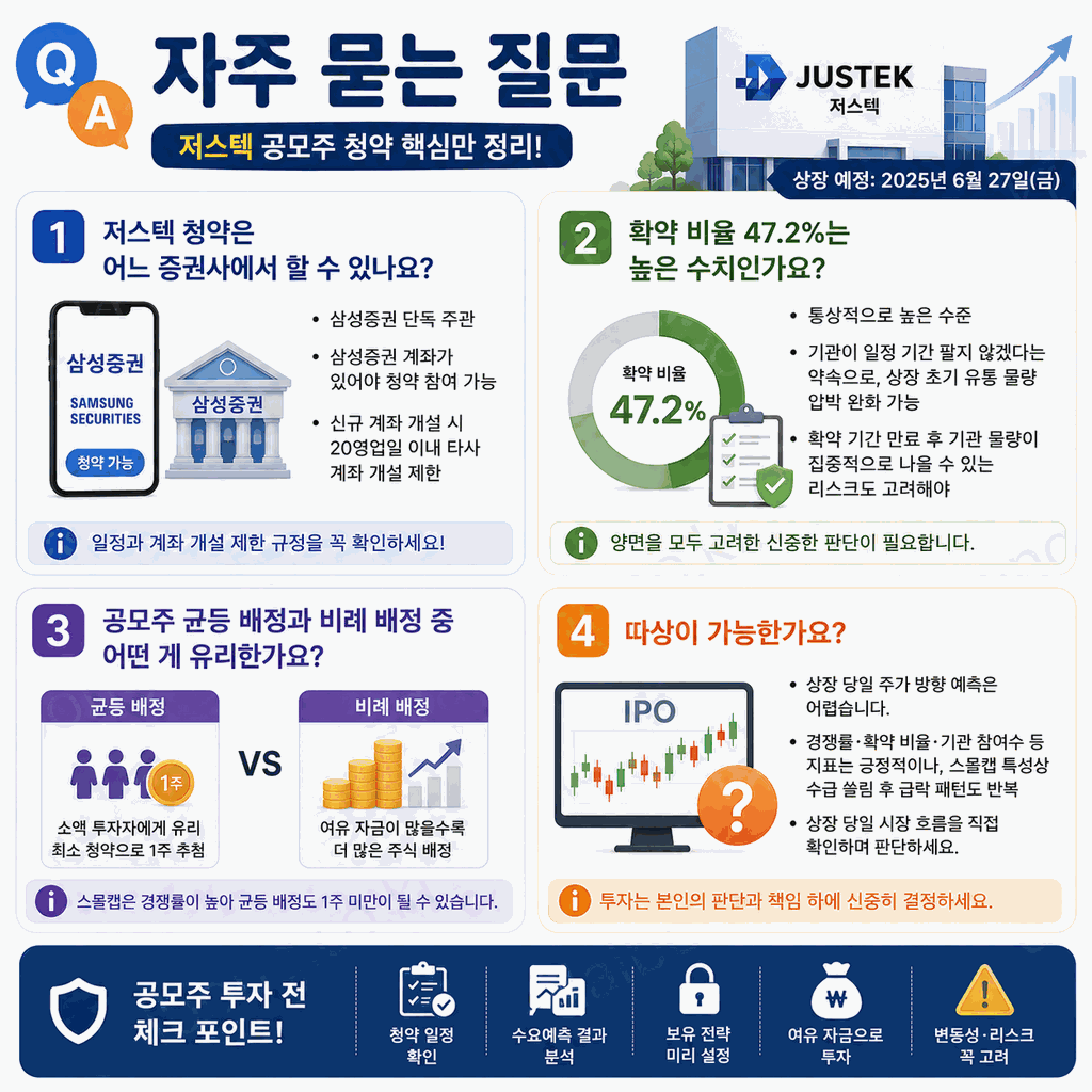 저스텍 공모주 2026 9
