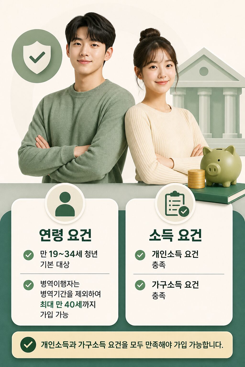 청년미래적금 조건 완벽 정리 2026년 신청 가이드 1 1