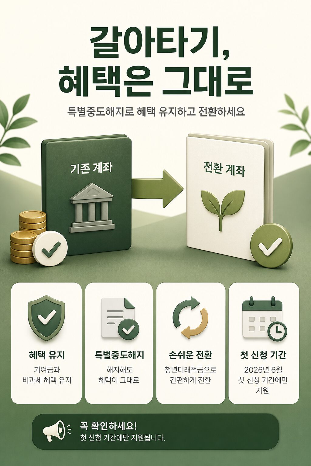 청년미래적금 조건 완벽 정리 2026년 신청 가이드 1 5