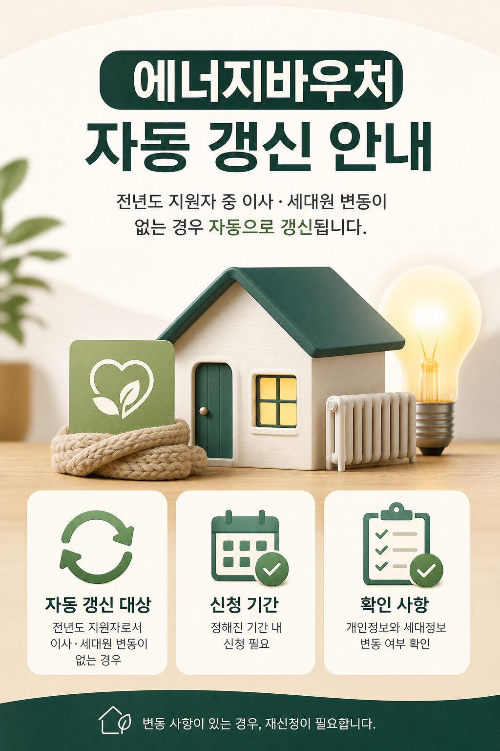 2026년 에너지바우처 금액 세대원별 연간 지원액 1 5