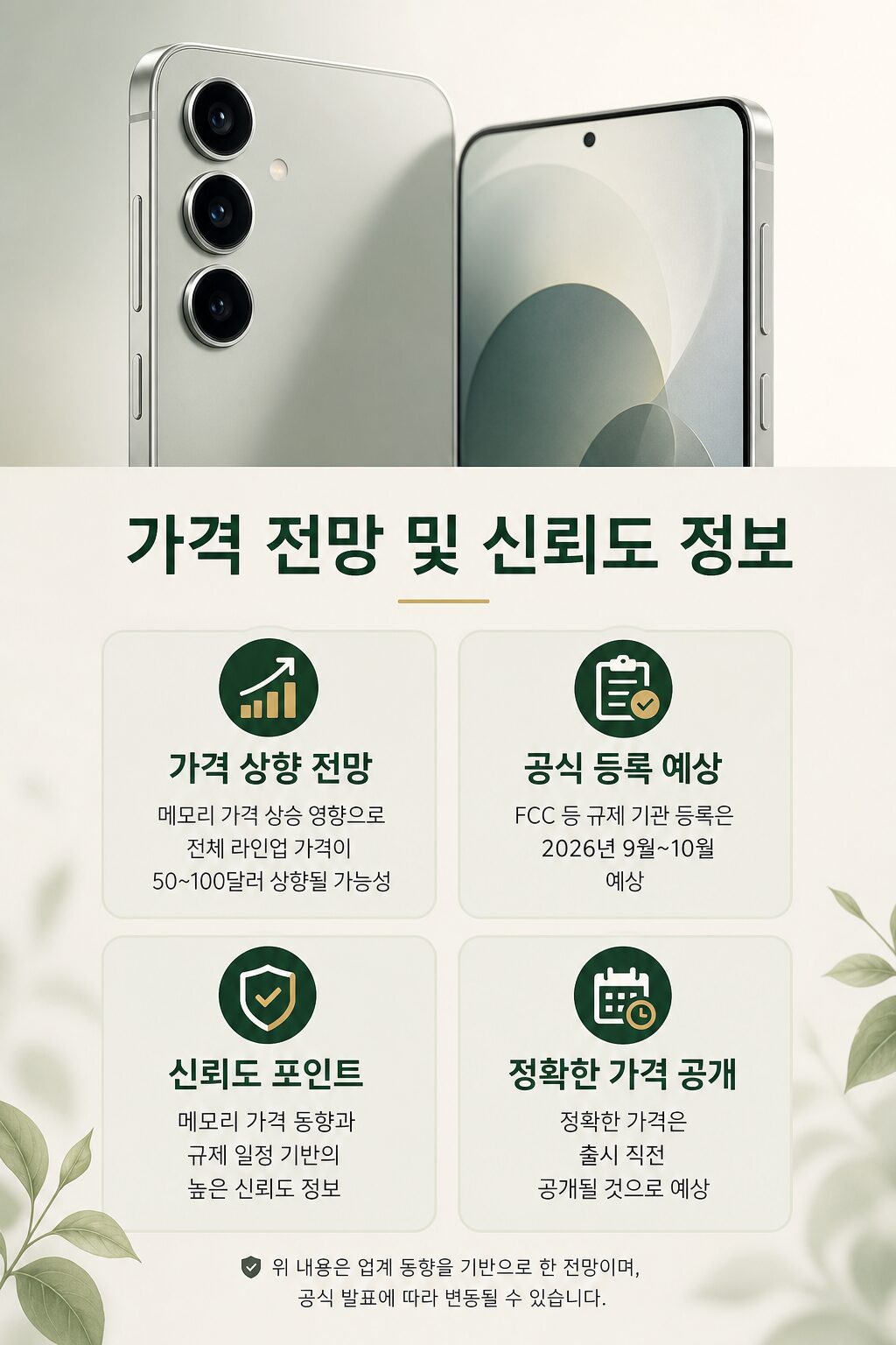 갤럭시 S27 2027년 출시 예상 가격·사양·Pro 라인업 정보 1 5