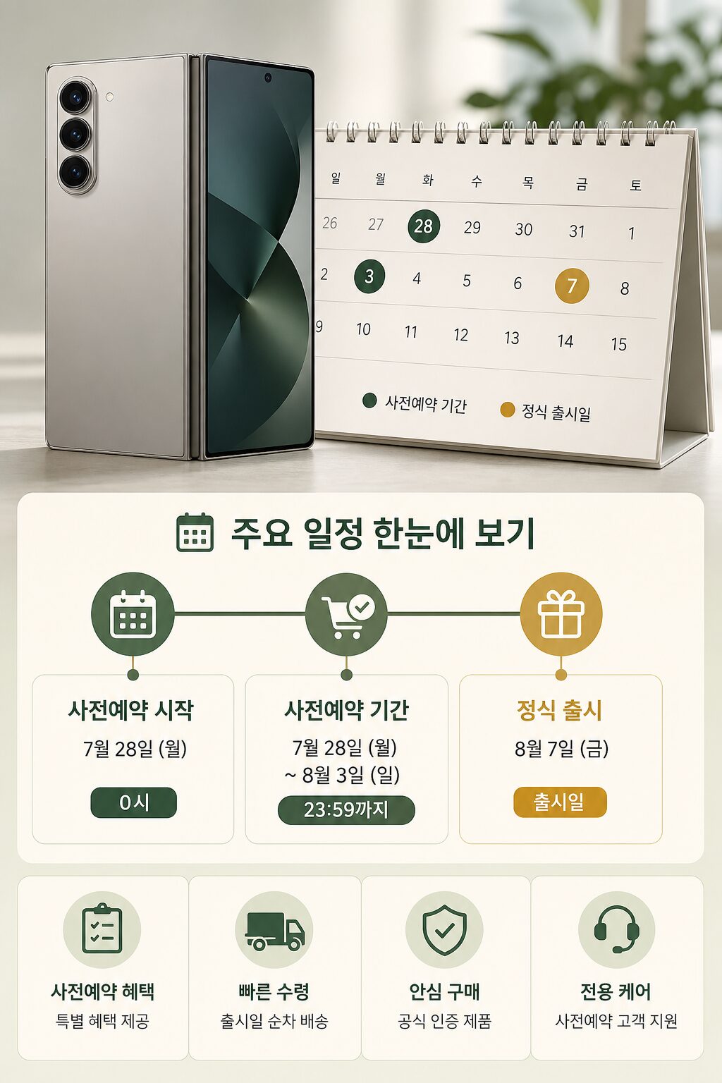갤럭시 폴드8 사전예약 가격·혜택·일정 완벽 정리 1 1
