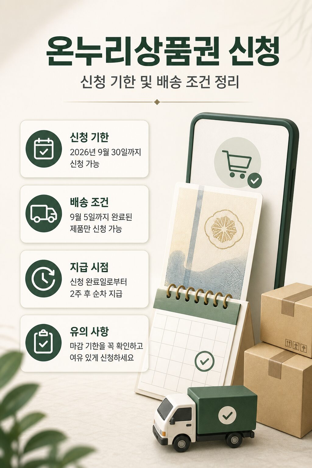 삼성닷컴 온누리상품권 신청 | 9월 30일 마감, 최대 30% 환급 4 삼성닷컴 온누리상품권 신청 9월 30일 마감 최대 30 환급 1 2