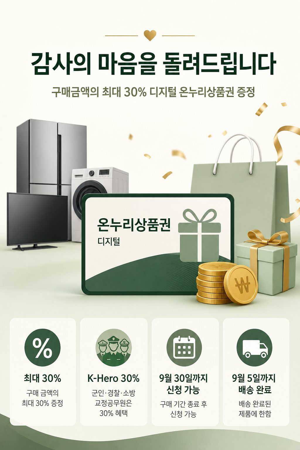삼성닷컴 온누리상품권 신청 | 9월 30일 마감, 최대 30% 환급 2 삼성닷컴 온누리상품권 신청 9월 30일 마감 최대 30 환급 1