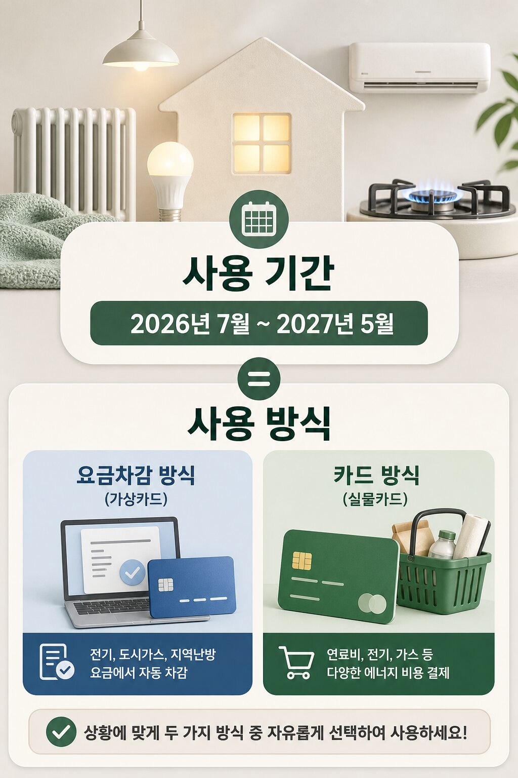에너지바우처 | 복지로 2026년 신청 기간·대상·금액 완벽 정리 6 에너지바우처 복지로 2026년 신청 기간·대상·금액 완벽 정리 1 4
