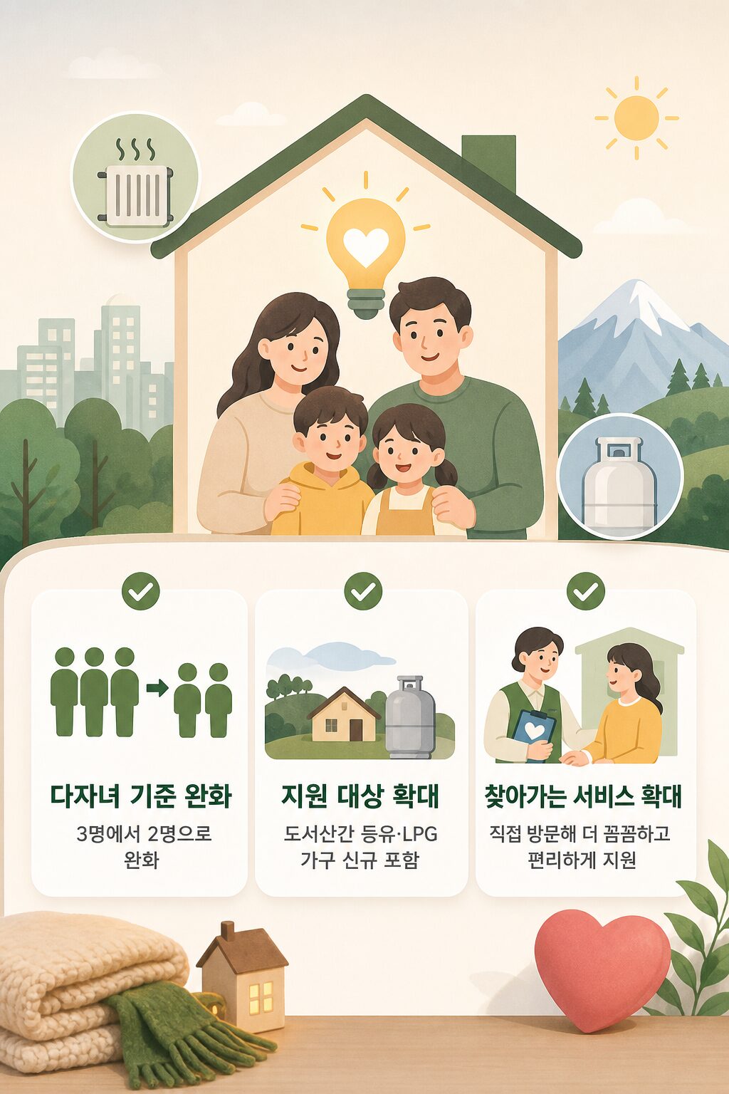 에너지바우처 복지로 2026년 신청 기간·대상·금액 완벽 정리 1 5