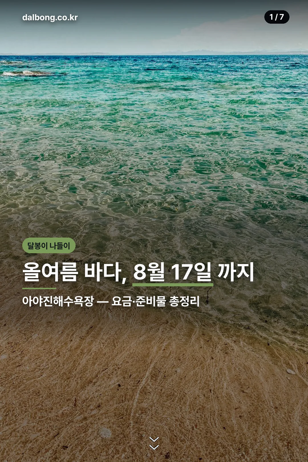 아야진해수욕장 폐장 안내 카드뉴스 표지
