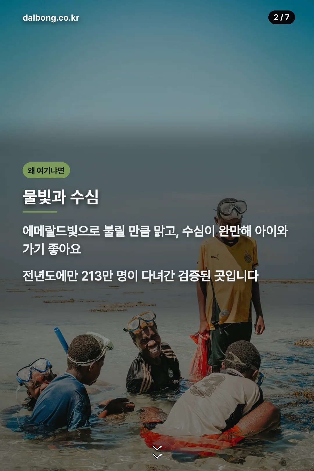 아야진해수욕장 물빛과 수심 소개 카드
