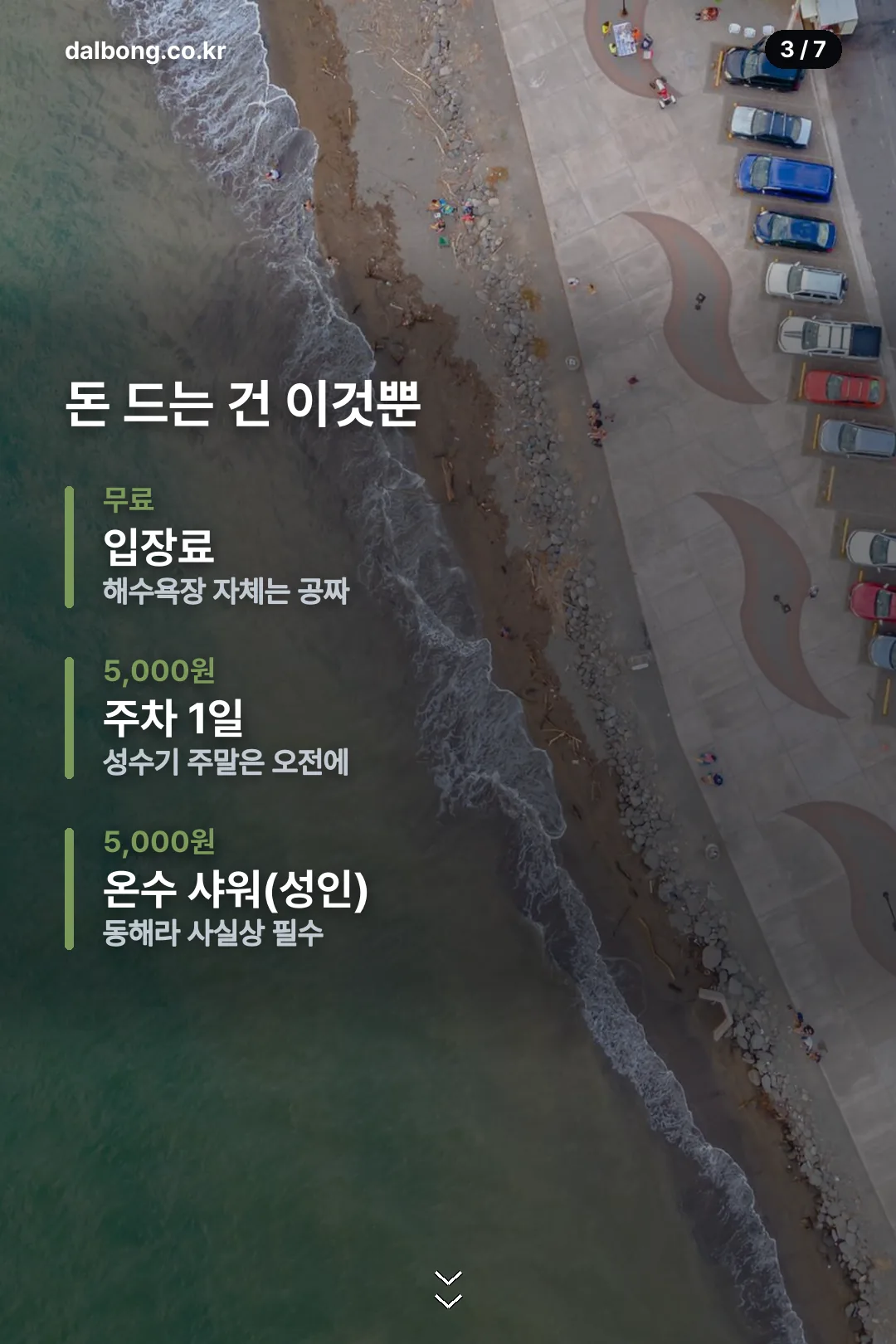 아야진해수욕장 요금 정리 카드