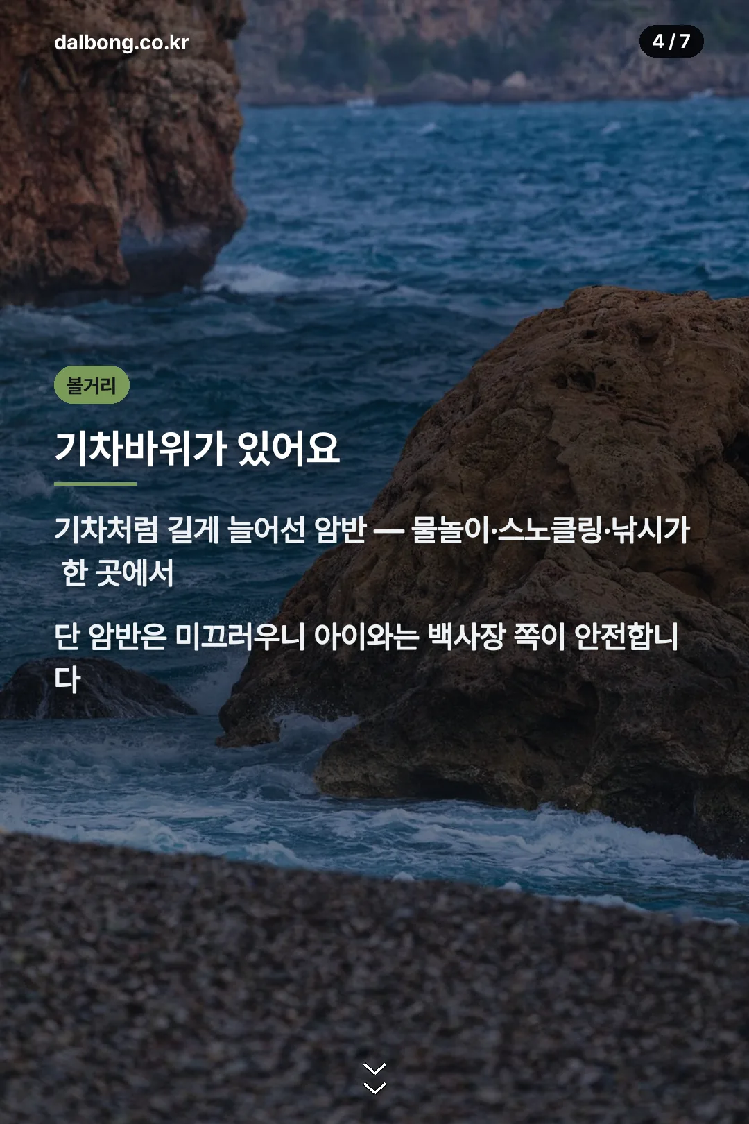 기차바위 볼거리 카드