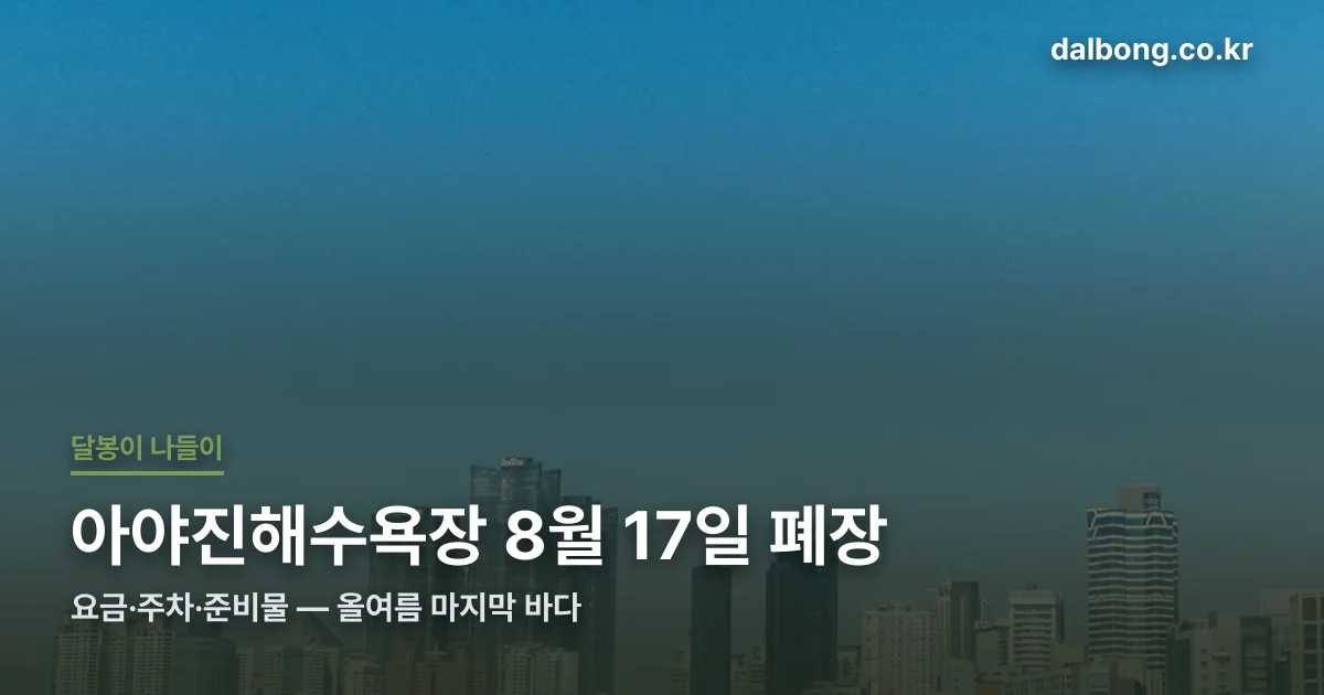 아야진해수욕장 총정리 썸네일