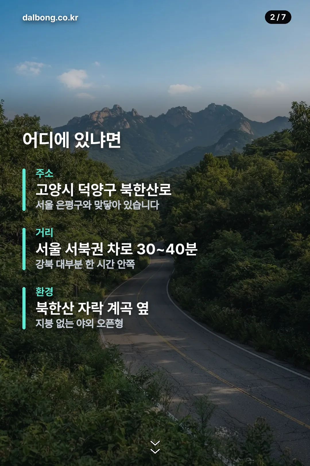 북한산 천연옥 워터파크 안내 카드 2