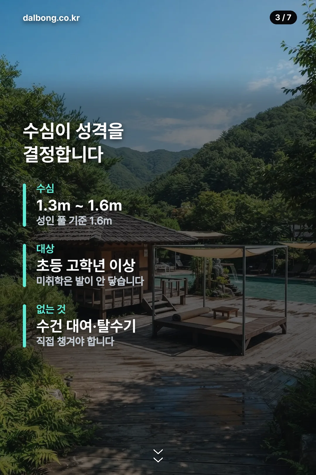 북한산 천연옥 워터파크, 예약하려다 헛걸음합니다 | 현장매표·취사·야간 총정리 4 북한산 천연옥 워터파크 안내 카드 3