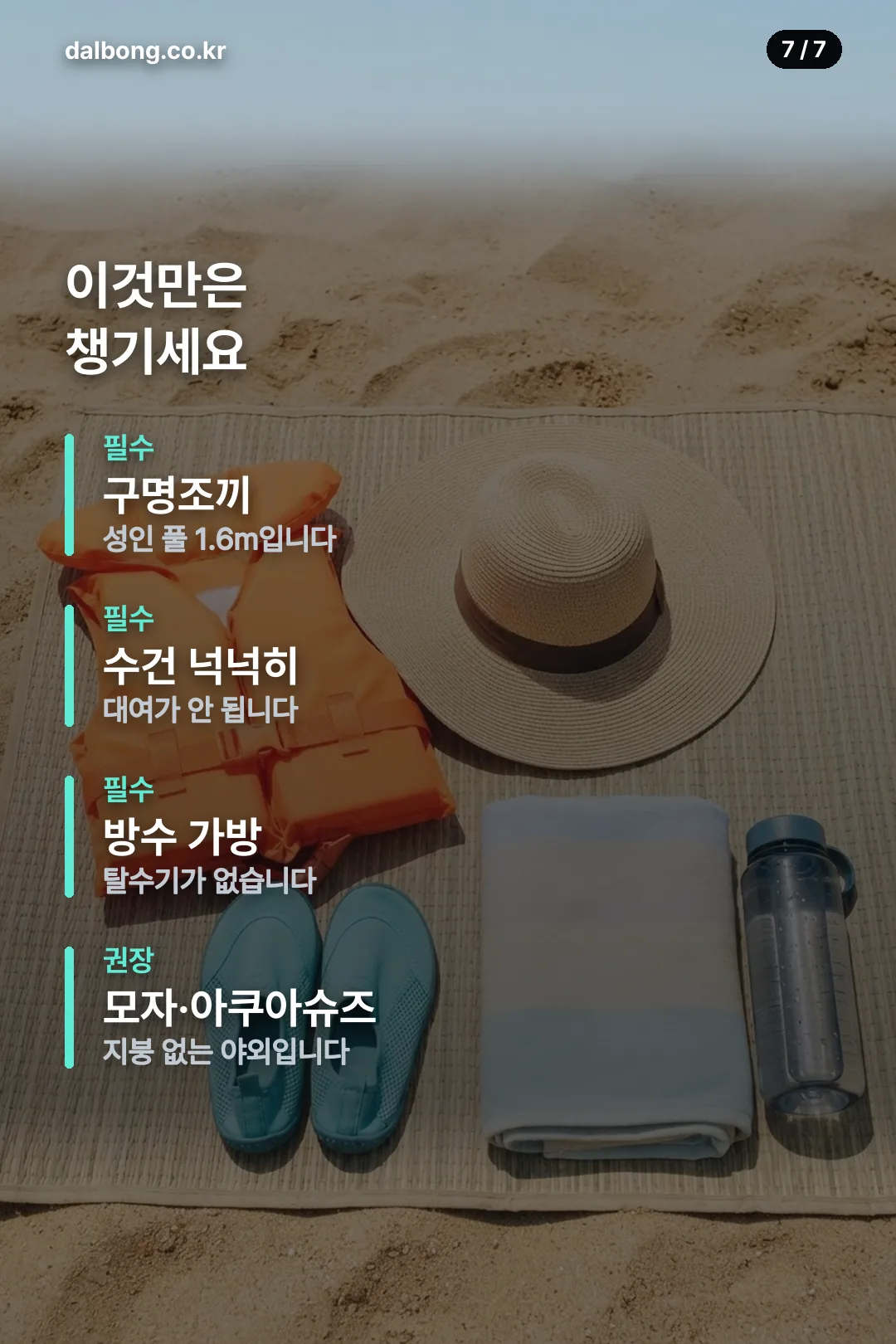 북한산 천연옥 워터파크 안내 카드 7