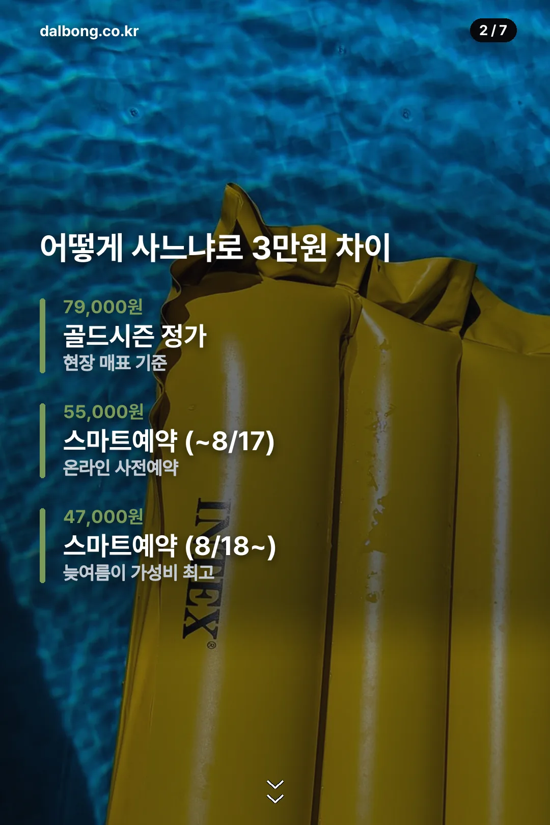 캐리비안베이 스마트예약 요금 비교 카드