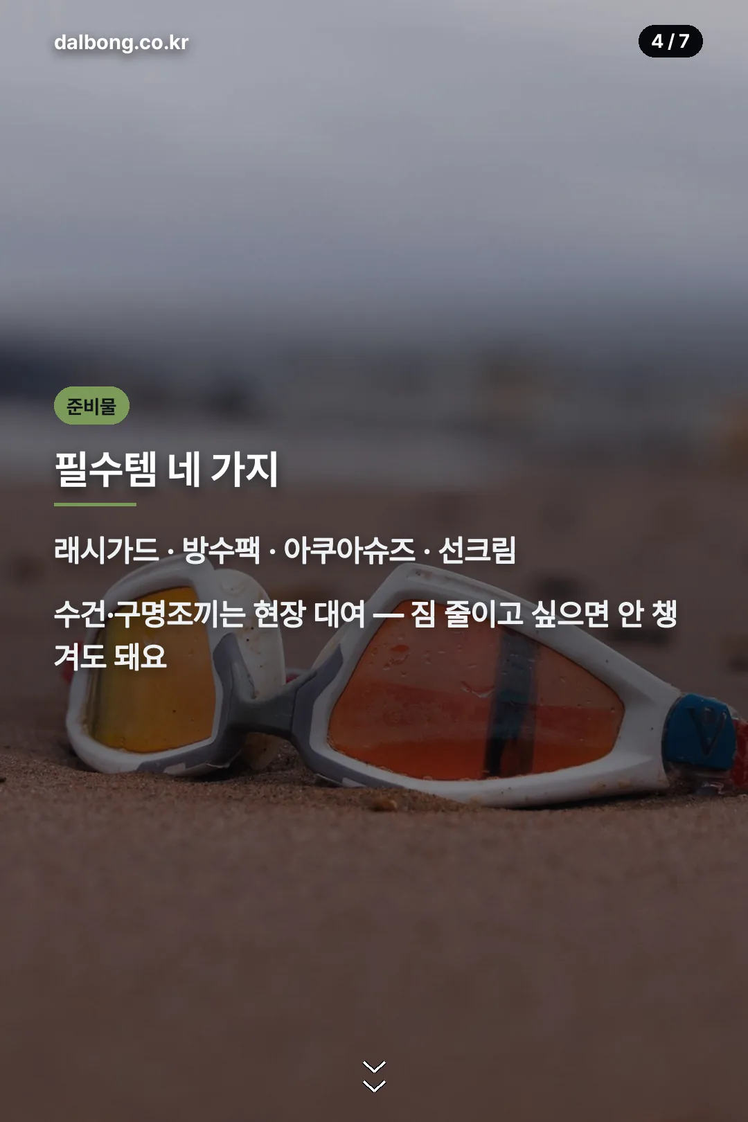 워터파크 준비물 체크리스트 카드