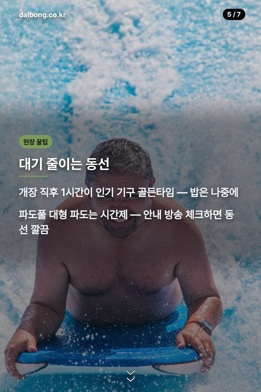 캐리비안베이 대기 줄이는 동선 팁 카드