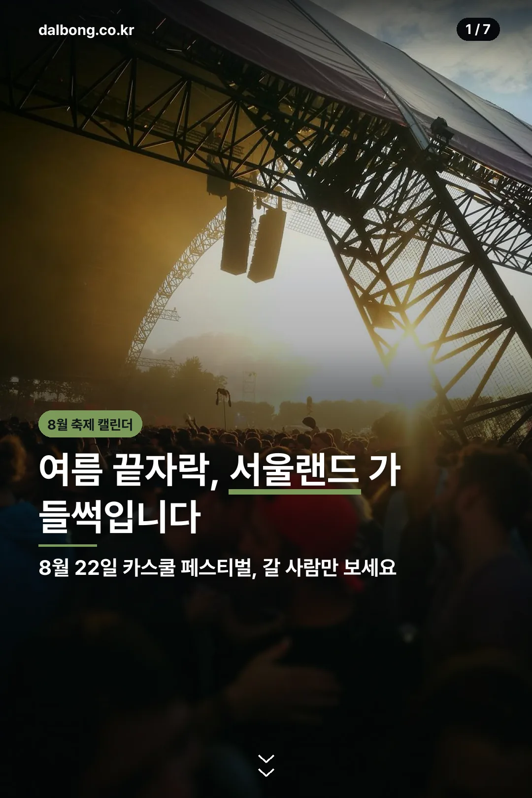 카스쿨 페스티벌 2026 안내 카드뉴스 표지