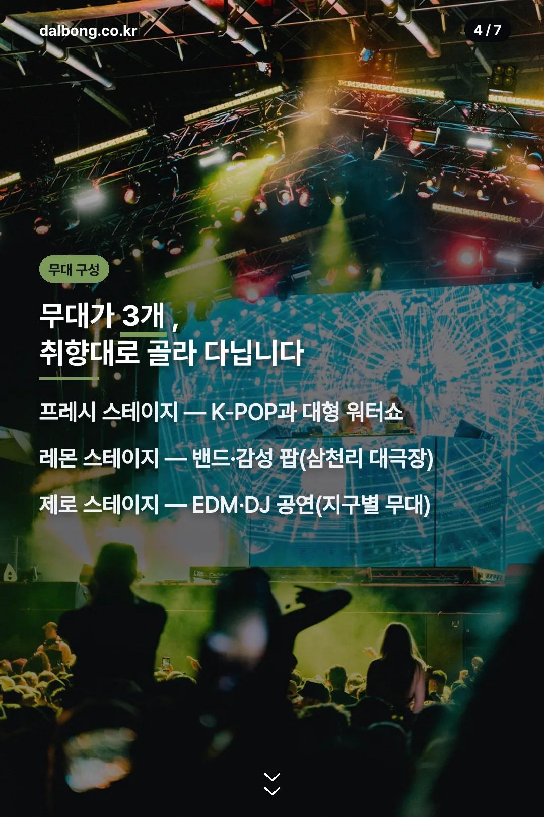 무대 3개 구성 안내 카드