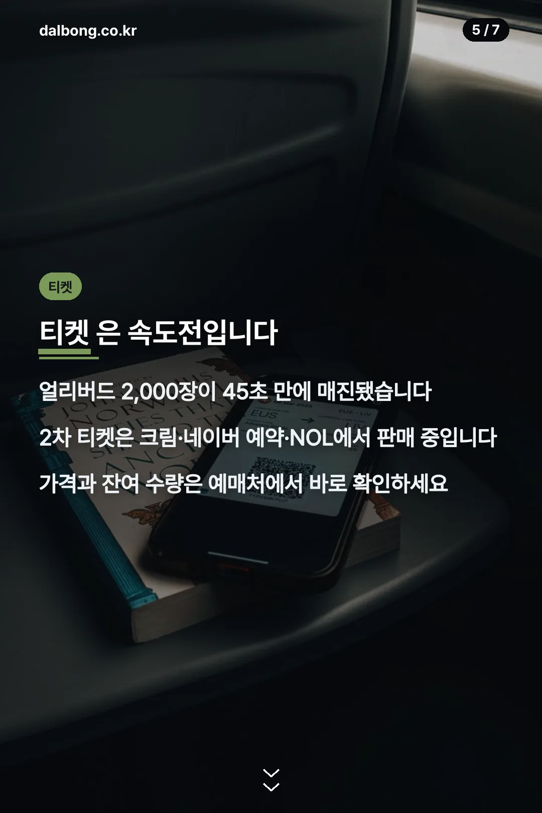티켓 예매처와 매진 현황 카드