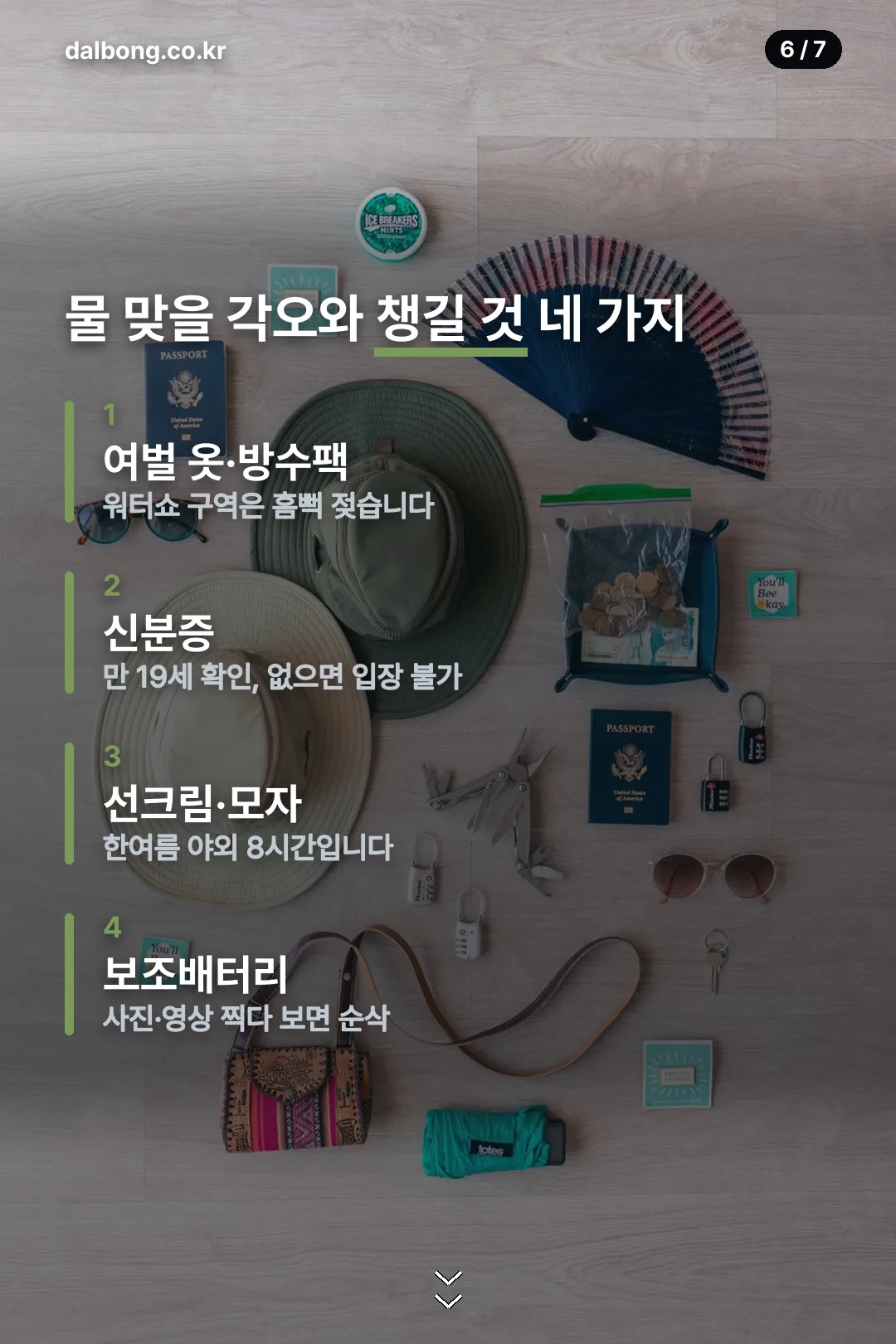 페스티벌 준비물 체크리스트 카드