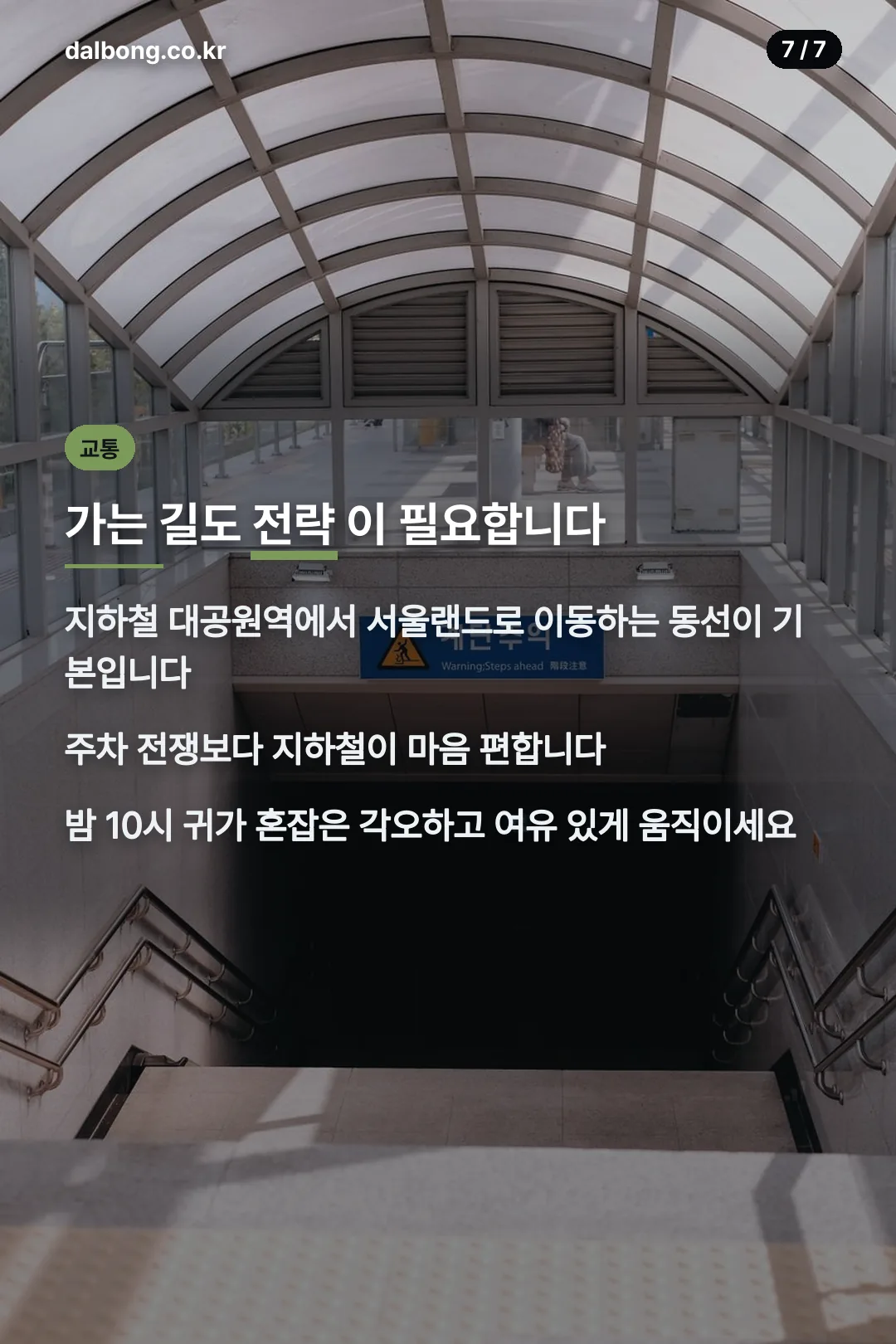 서울랜드 가는 교통편 팁 카드