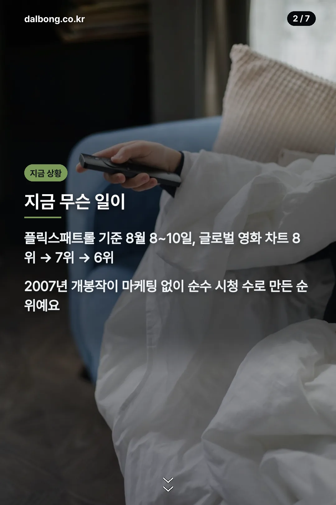 디워 넷플릭스 글로벌 차트 순위 카드