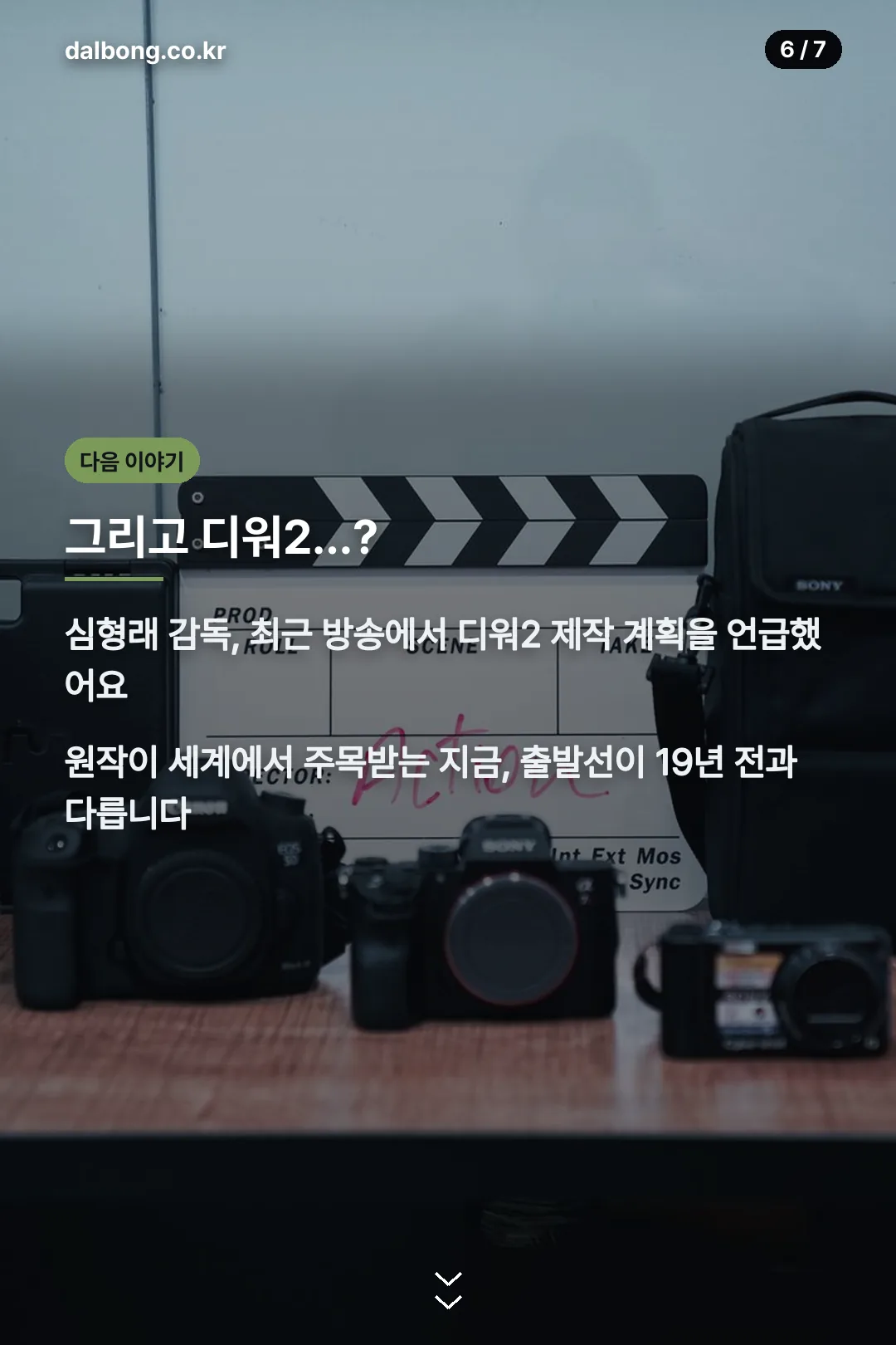 심형래 디워2 제작 계획 카드