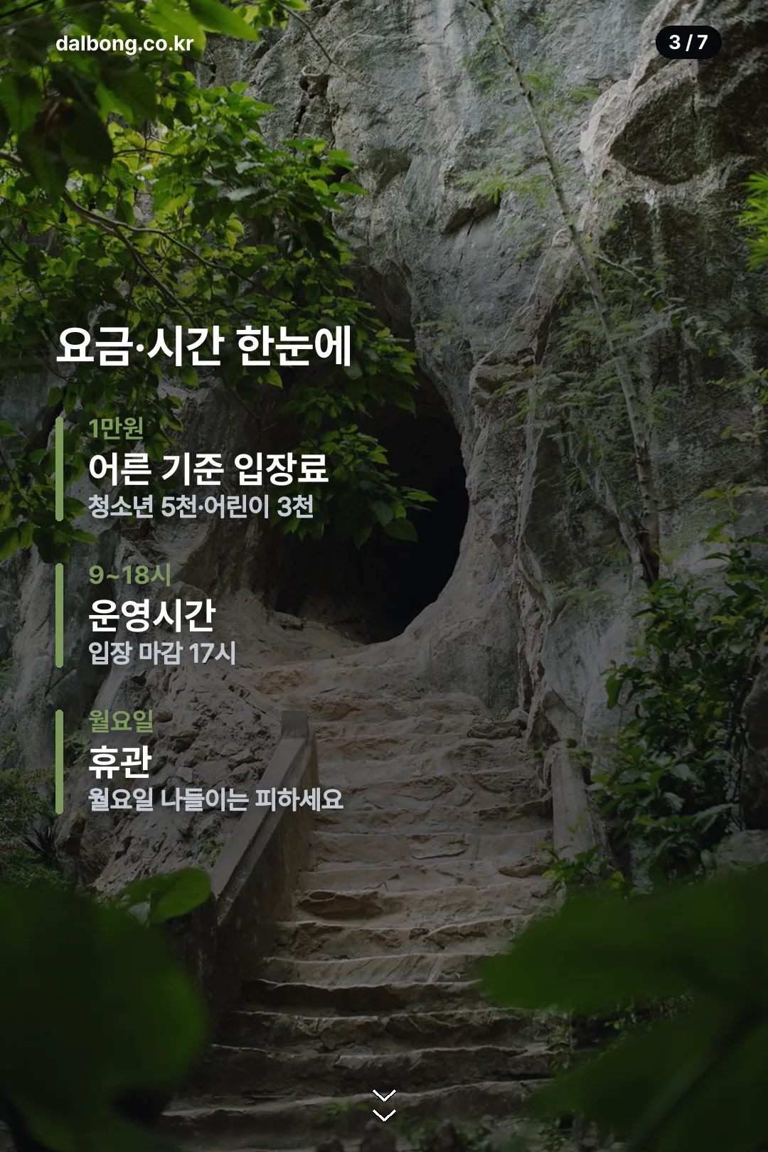 광명동굴 입장료 운영시간 요금 카드