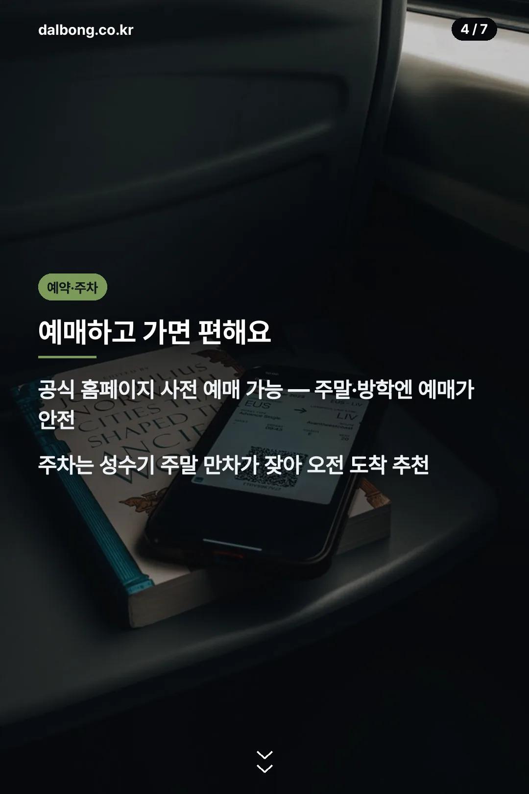 광명동굴 예약 방법과 주차 팁 카드