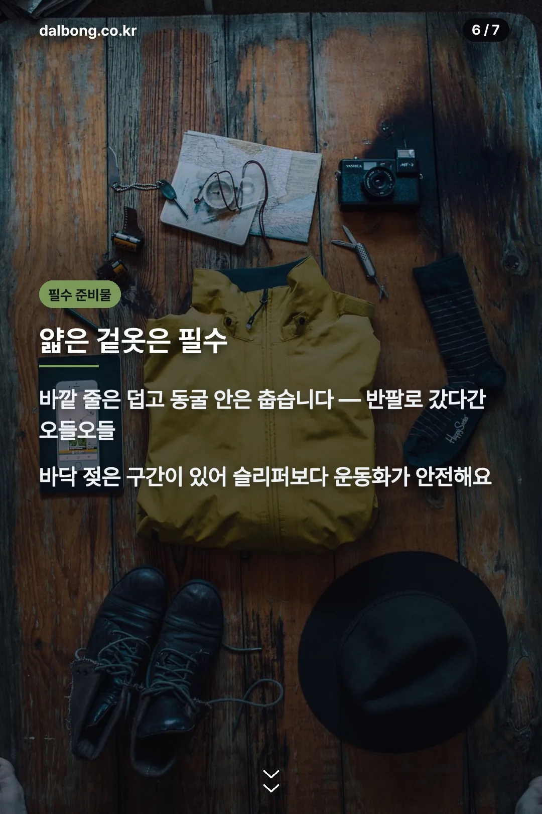 광명동굴 여름 방문 준비물 카드