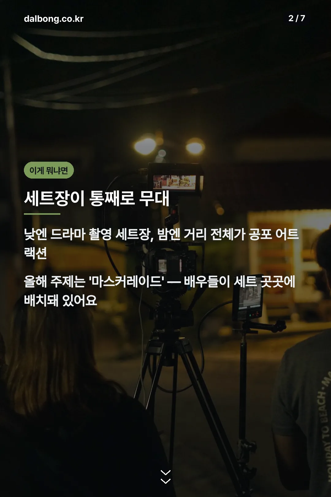 합천영상테마파크 세트장 공포 어트랙션 소개 카드