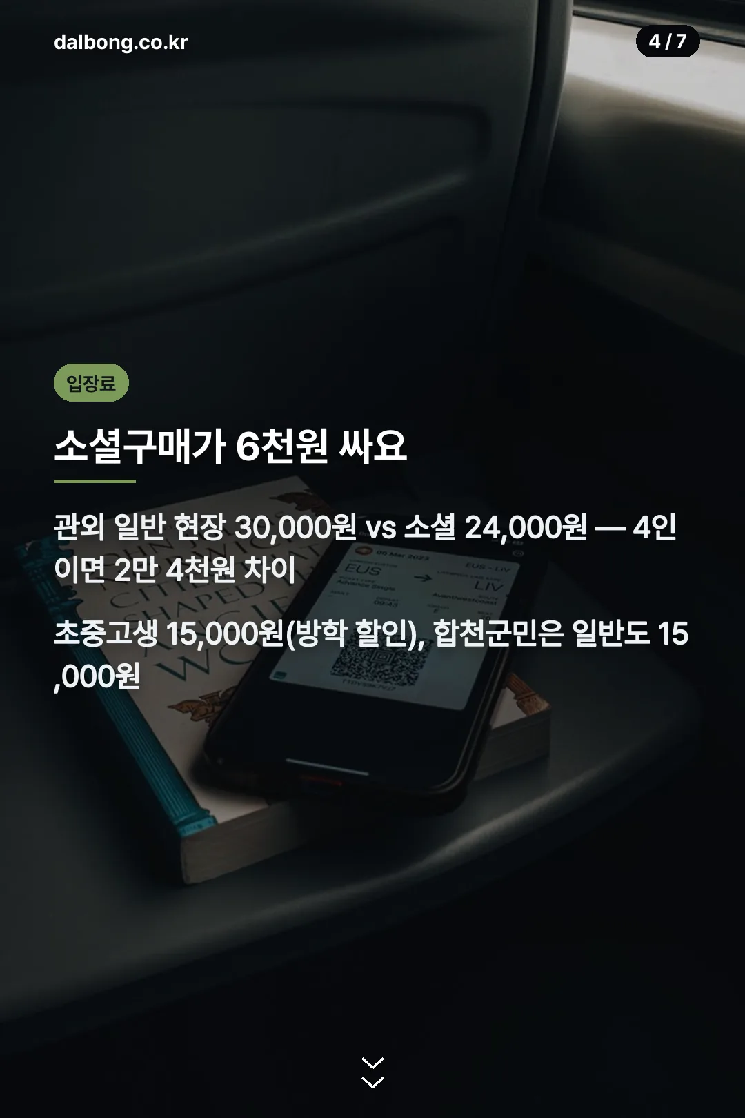 합천 고스트파크 입장료 소셜구매 비교 카드