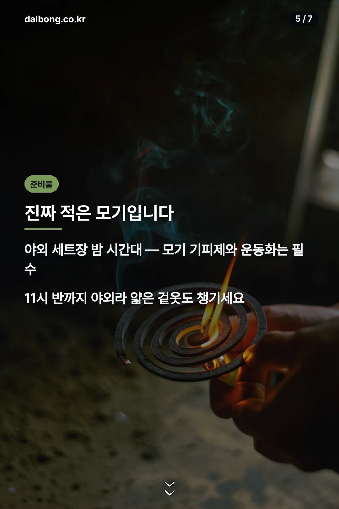 합천 고스트파크 준비물 카드