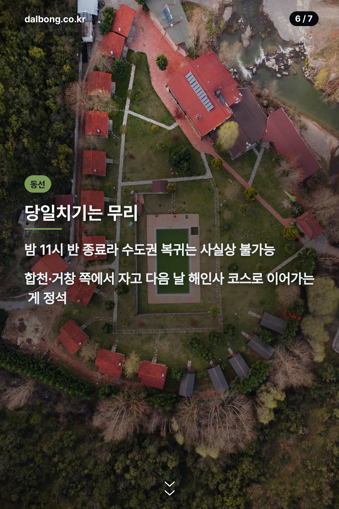 합천 숙박 동선 안내 카드