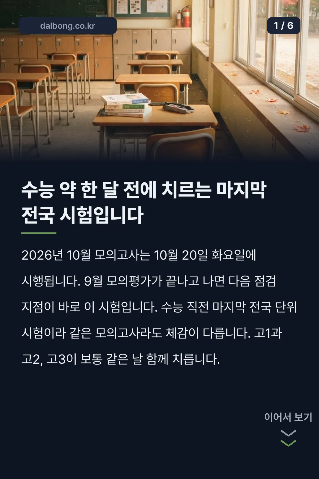 2026년 10월 모의고사 카드뉴스 1