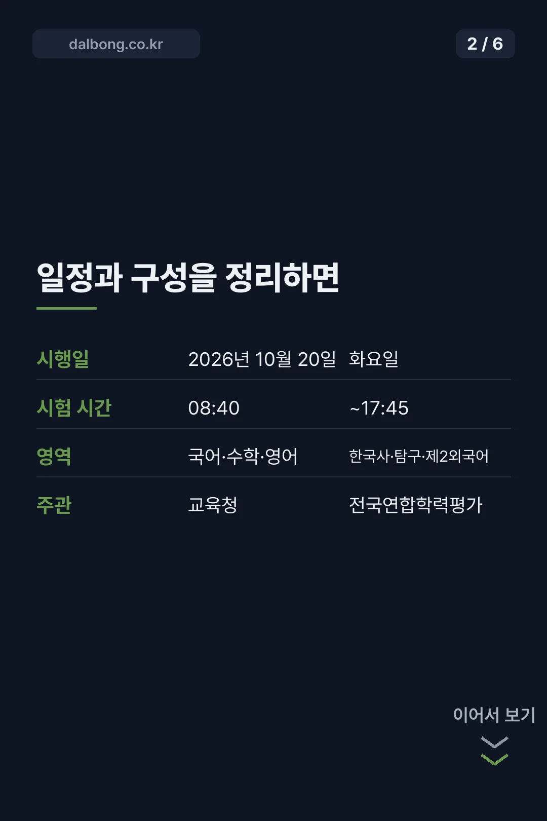2026년 10월 모의고사 카드뉴스 2