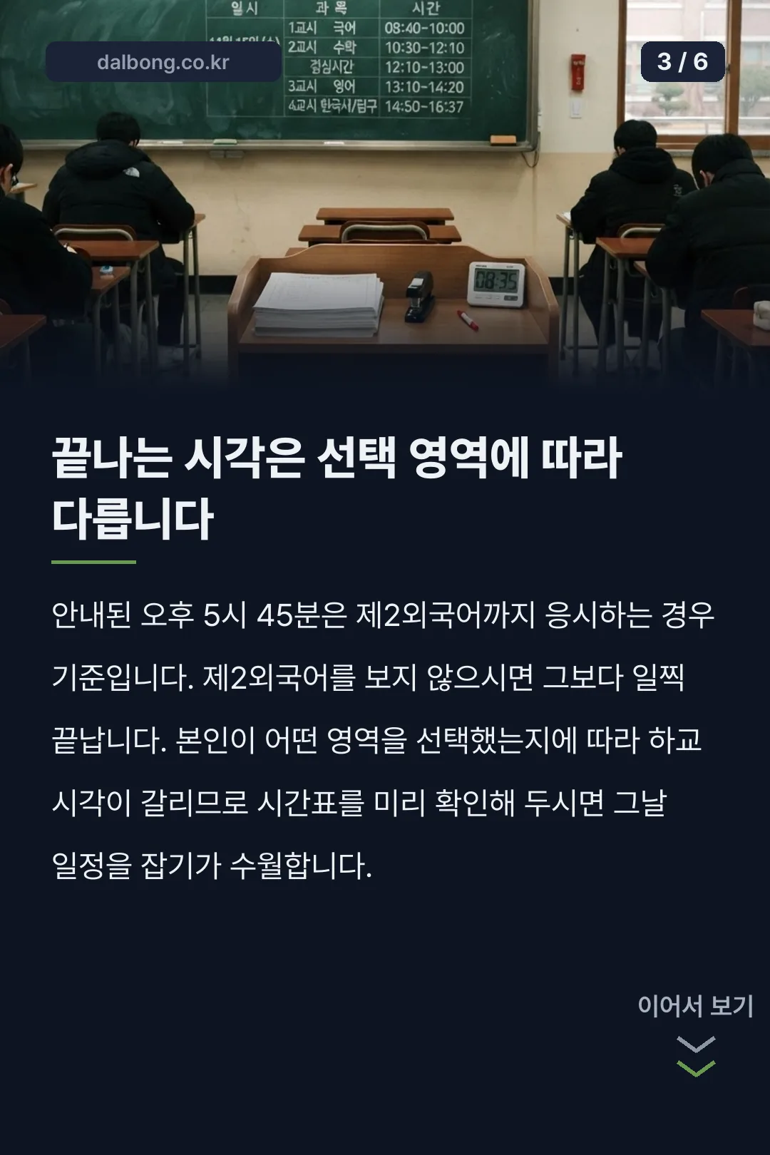 2026년 10월 모의고사 카드뉴스 3