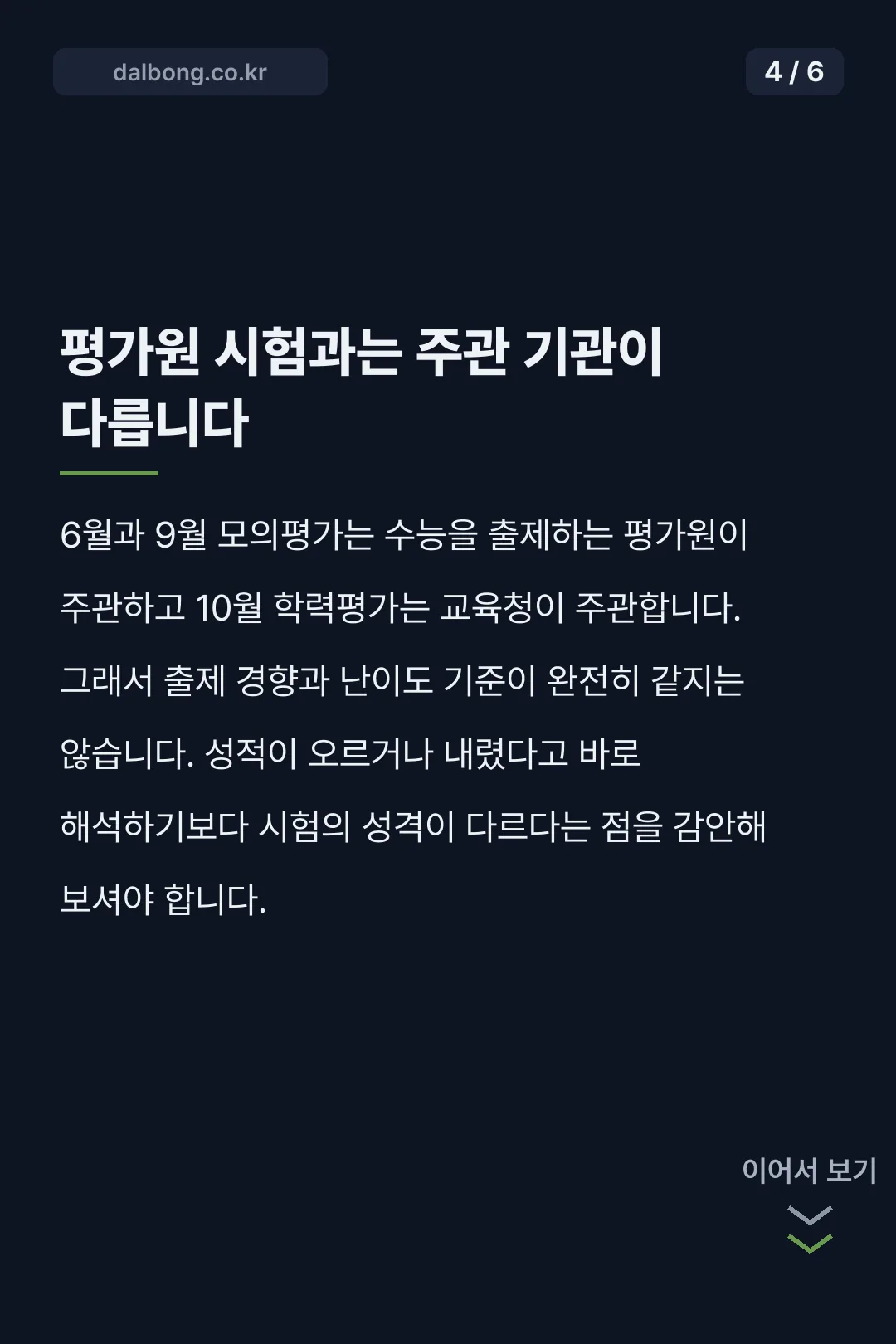 2026년 10월 모의고사 카드뉴스 4