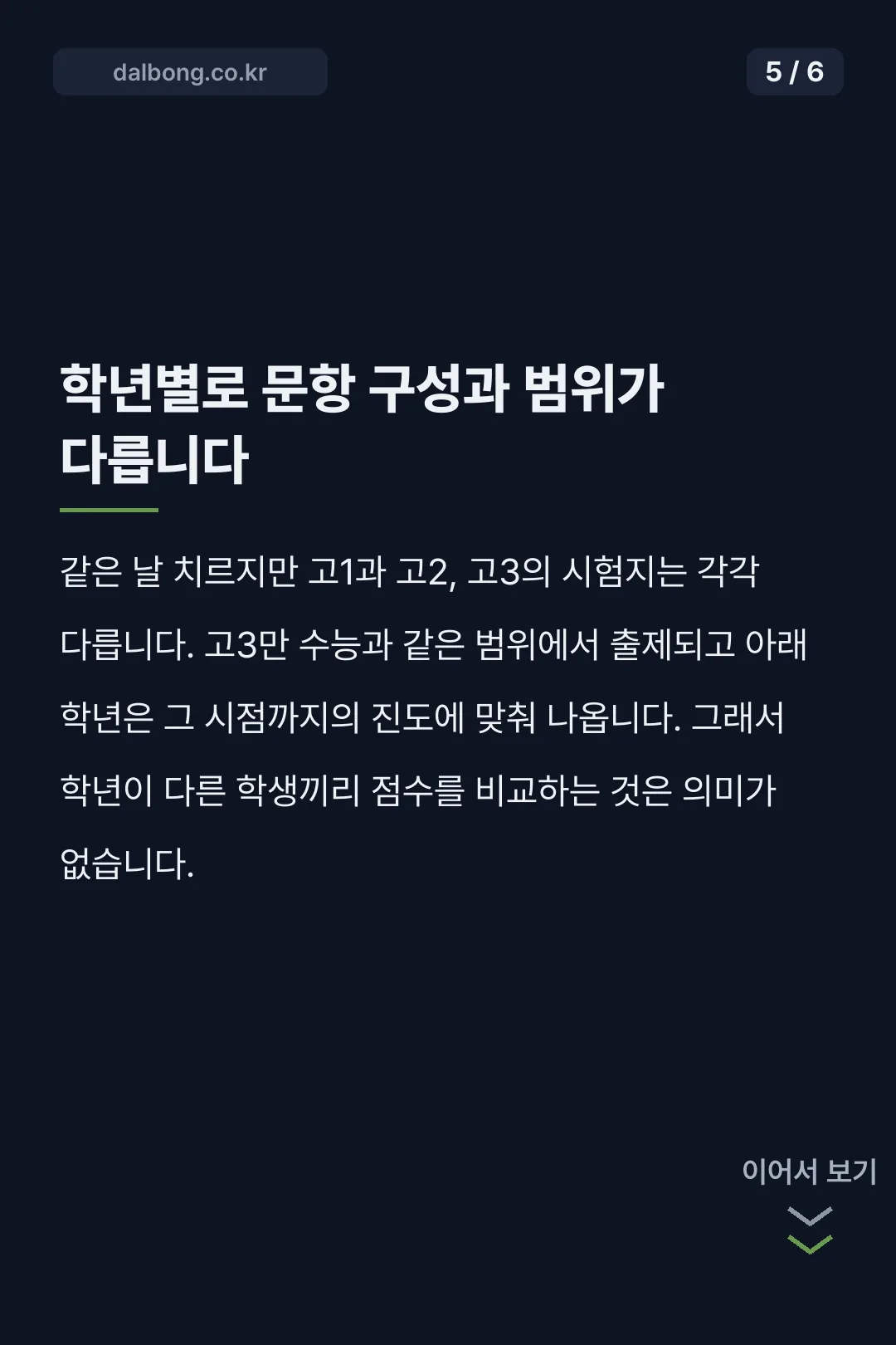 2026년 10월 모의고사 카드뉴스 5