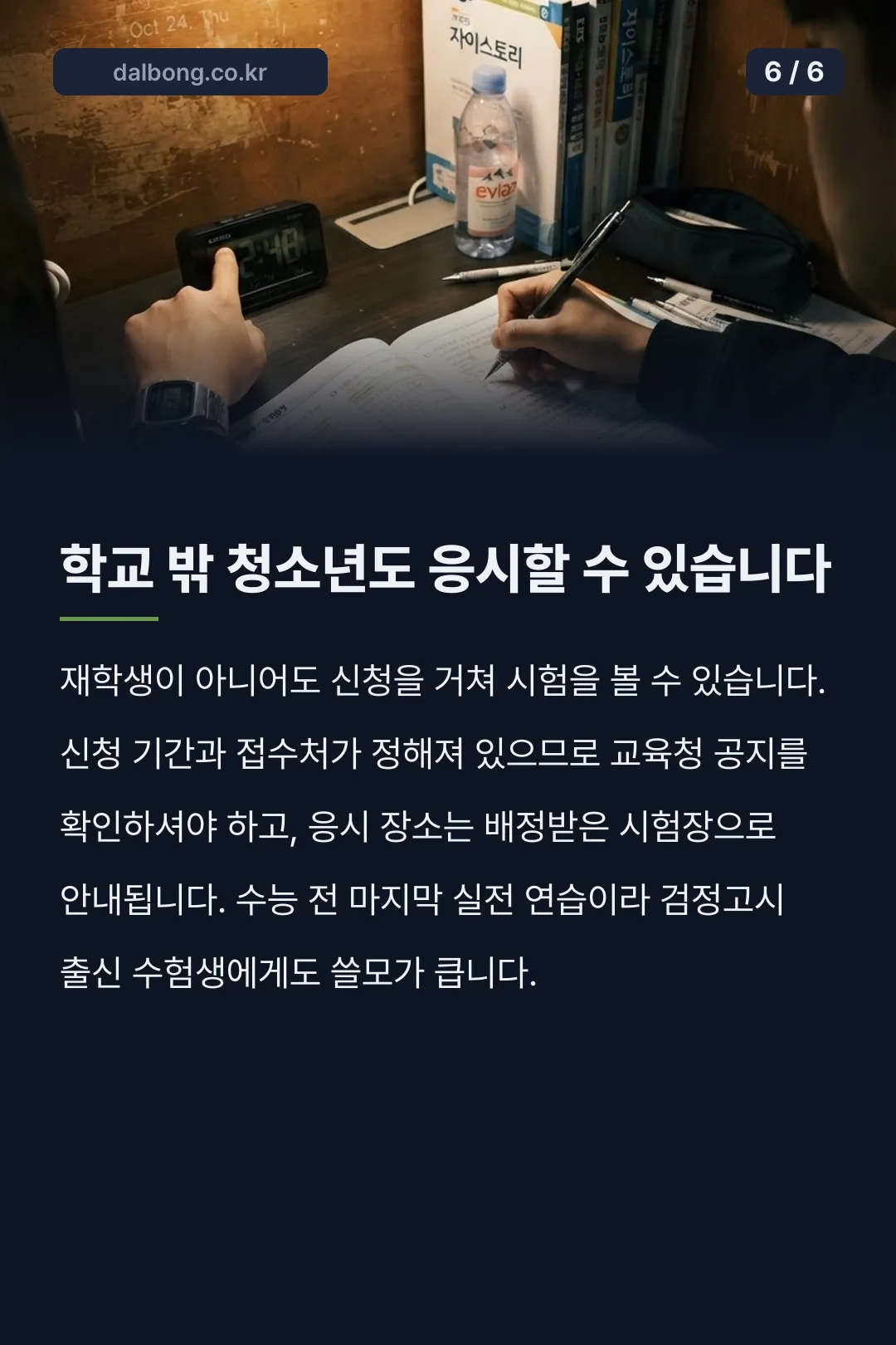 2026년 10월 모의고사 카드뉴스 6