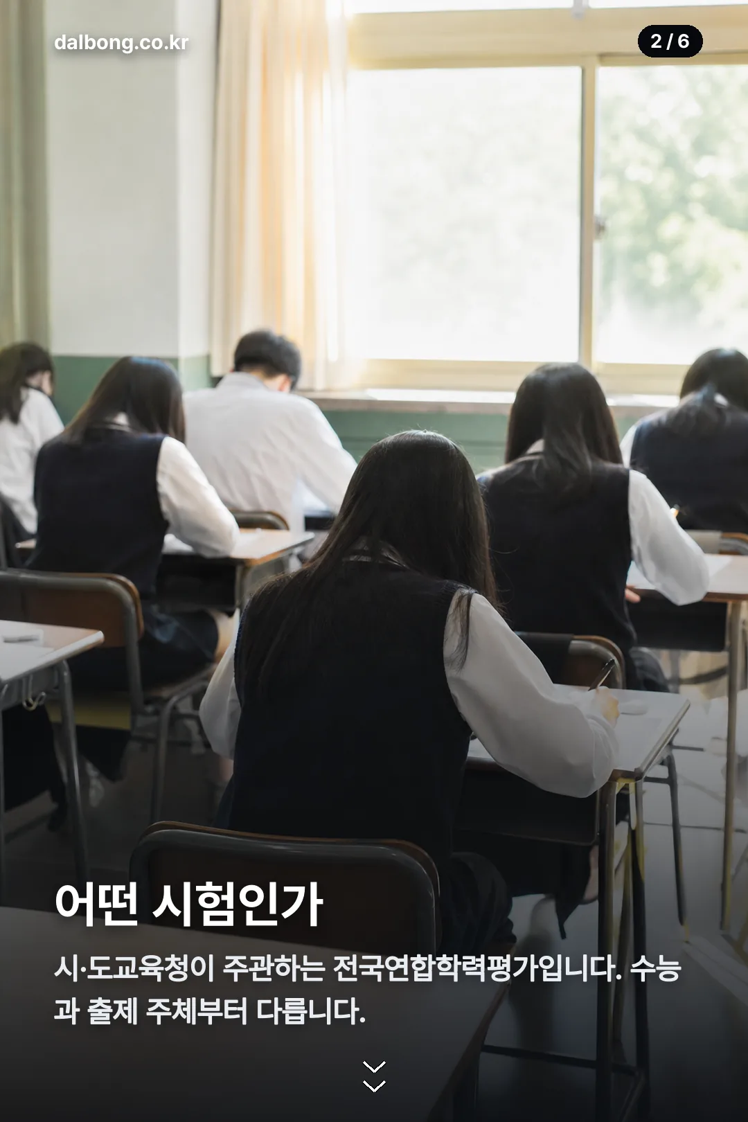 2026년 9월 고1 모의고사 카드뉴스 2
