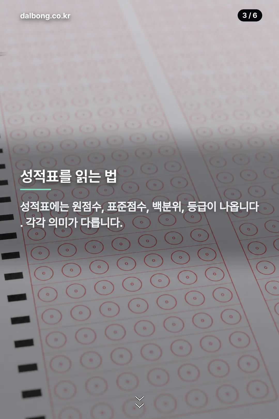 2026년 9월 고1 모의고사 카드뉴스 3