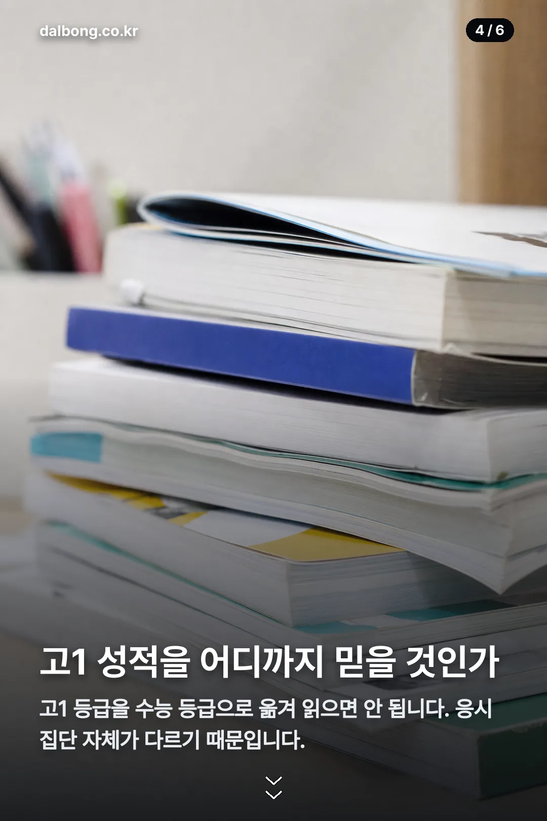 2026년 9월 고1 모의고사 카드뉴스 4