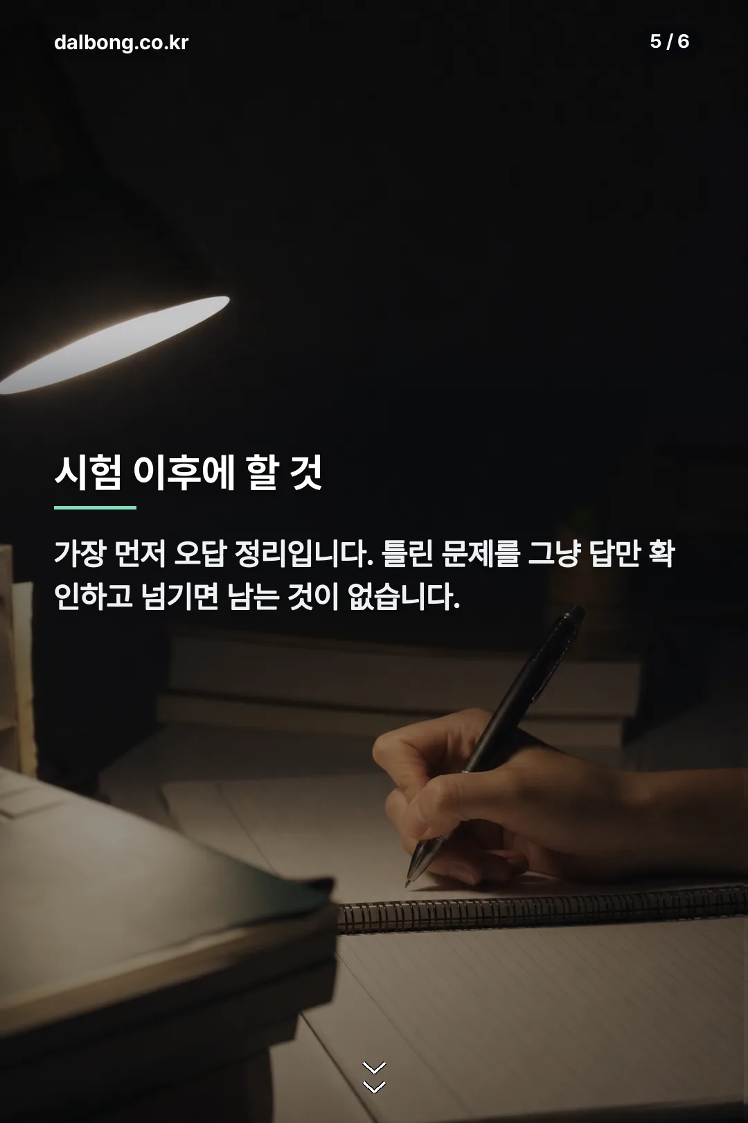 2026년 9월 고1 모의고사 카드뉴스 5
