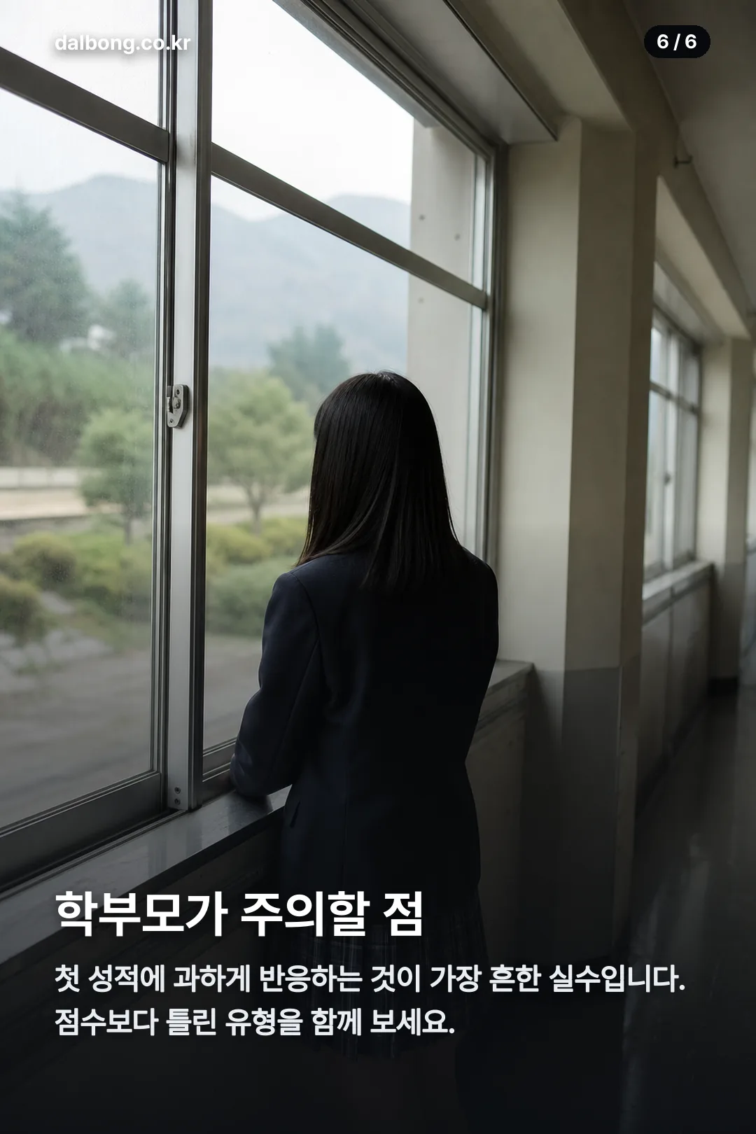 2026년 9월 고1 모의고사 카드뉴스 6