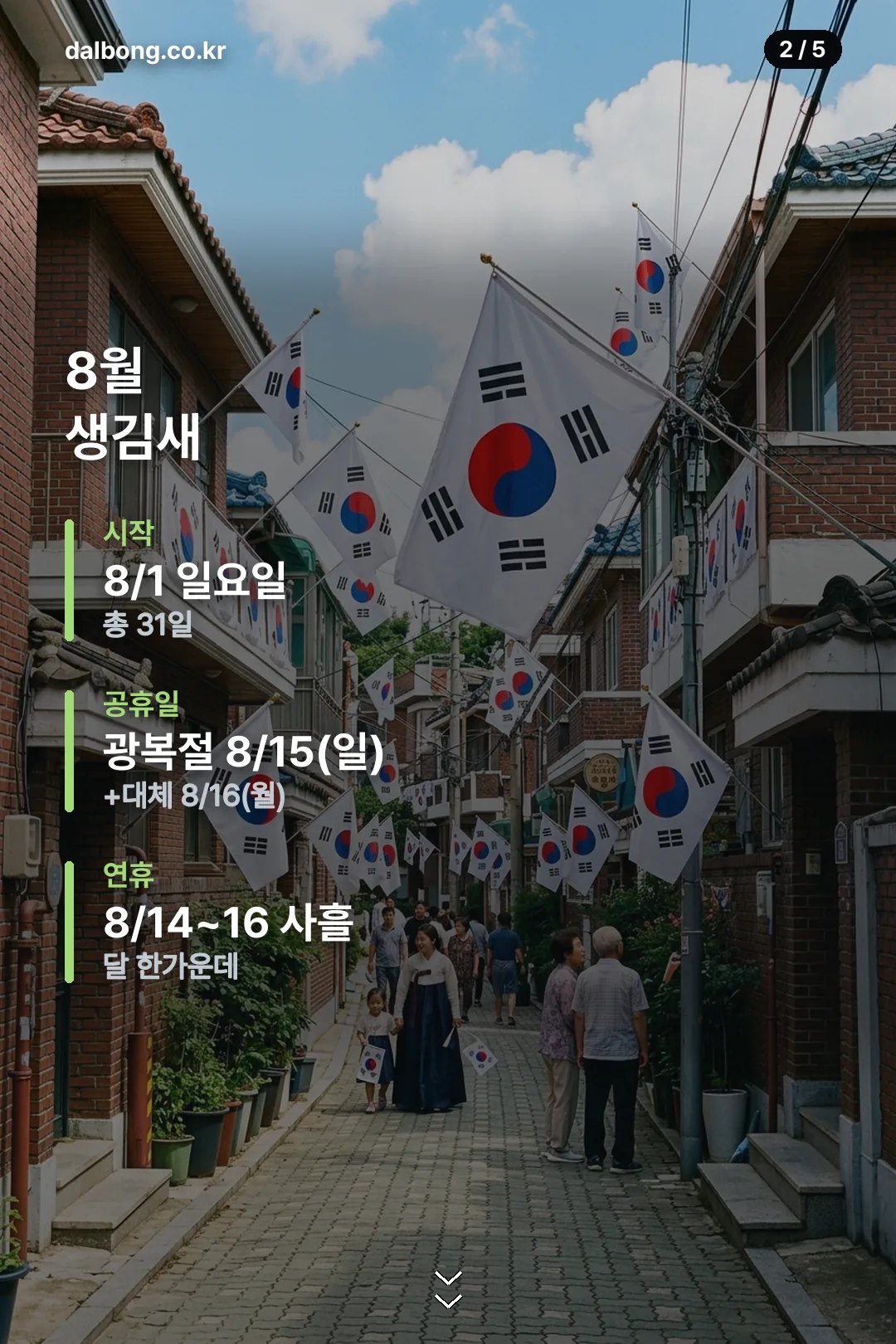 2027년 8월 달력 정리 카드 2