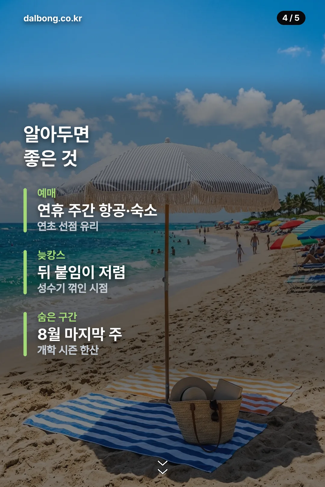 2027년 8월 달력 정리 카드 4