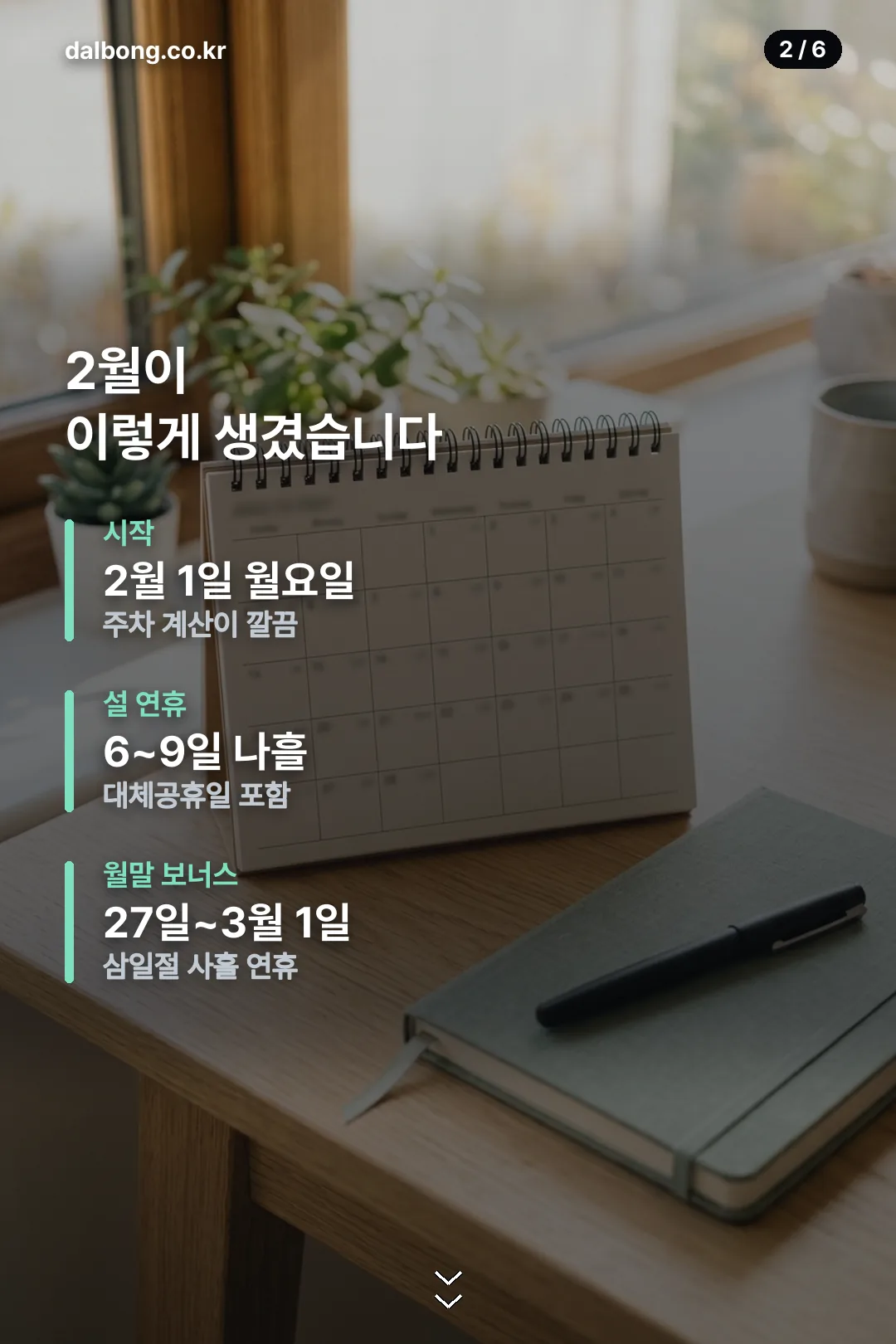 2027년 2월 달력과 설 연휴 안내 카드 2